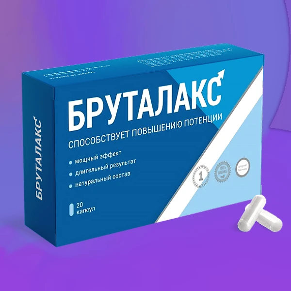 Бруталакс
