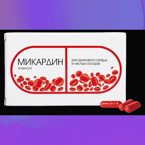 Микардин