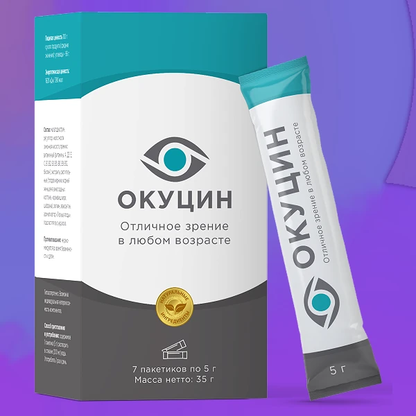Окуцин